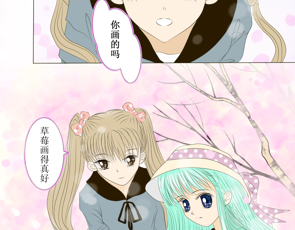 小人鱼草莓 第7页