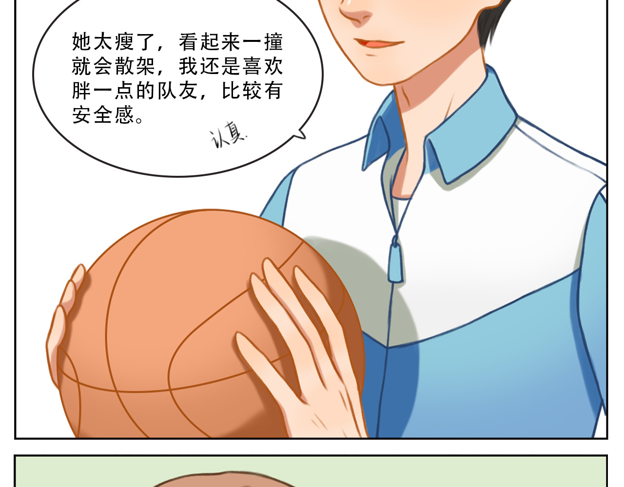 17岁的他 不愧是你 第13页