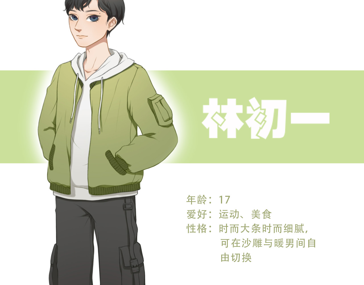 17岁的他 不愧是你 第21页