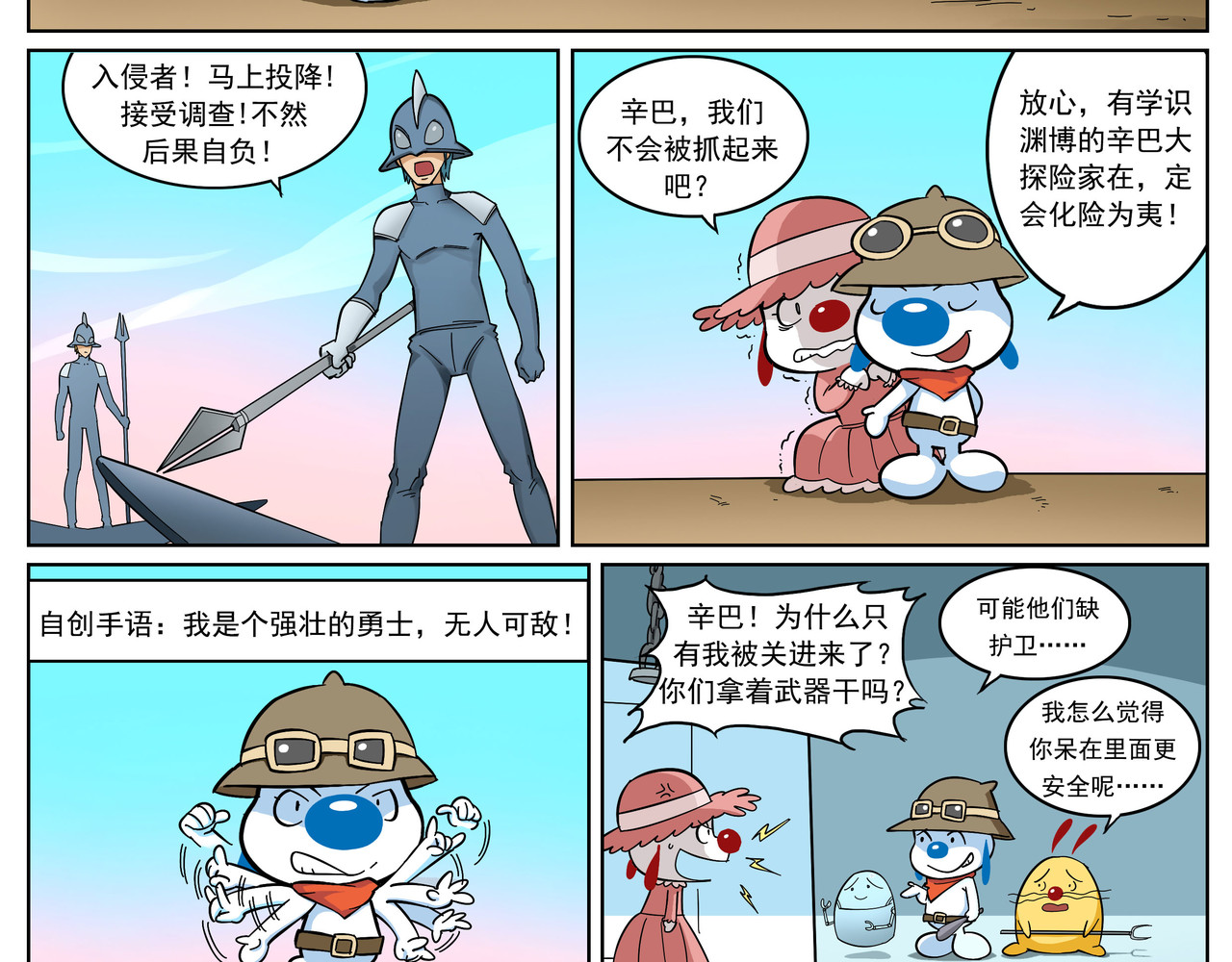 辛巴狗之亚特兰蒂斯大冒险 亚特兰蒂斯第五话 第2页