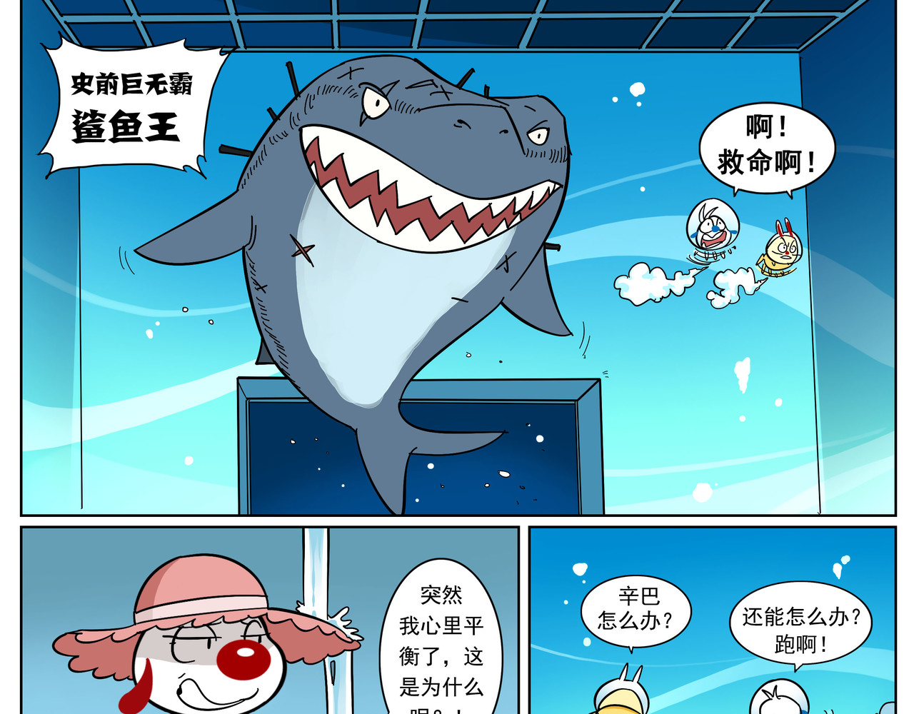 辛巴狗之亚特兰蒂斯大冒险 亚特兰蒂斯第五话 第8页