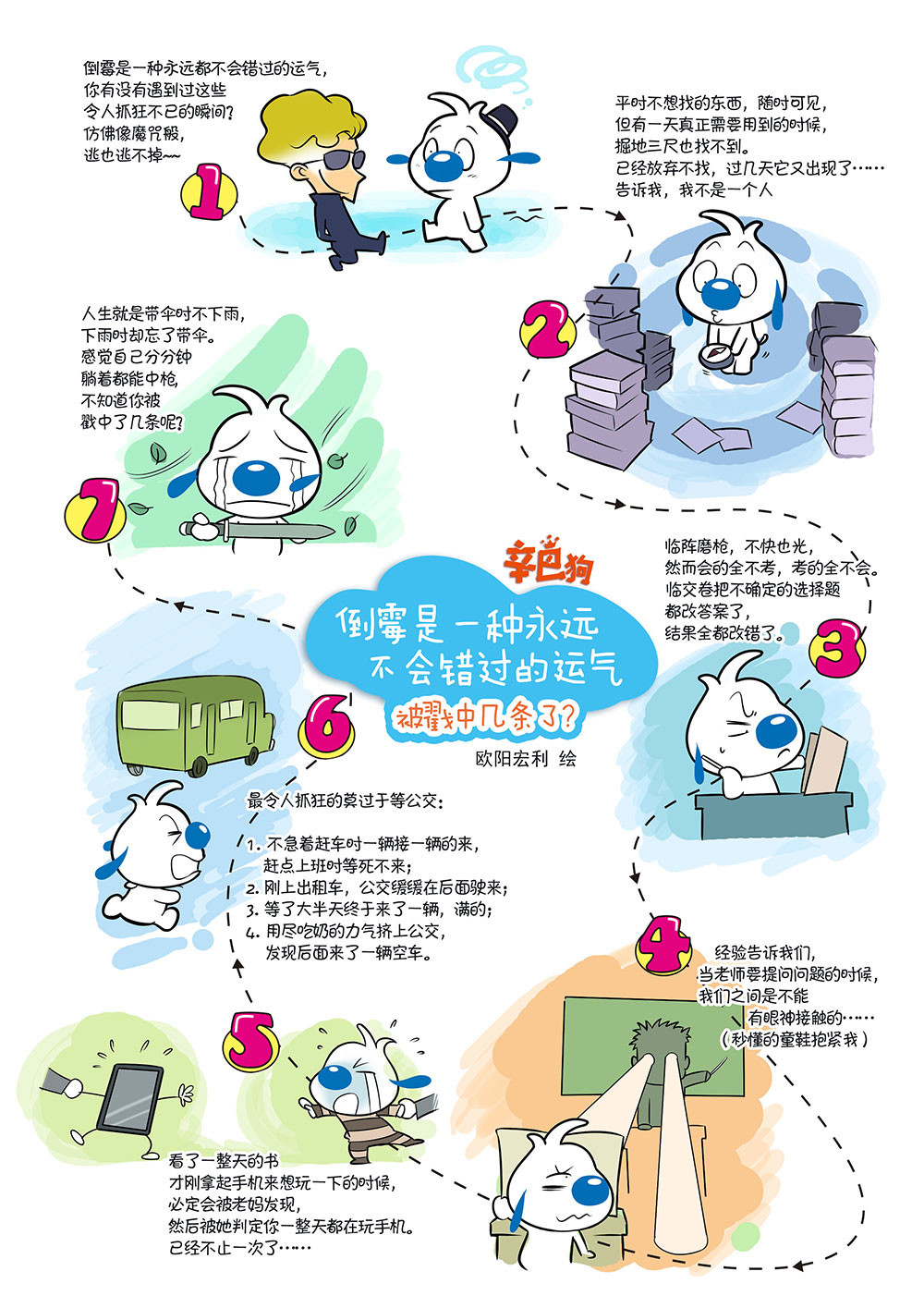 辛巴狗日常漫画 第5页