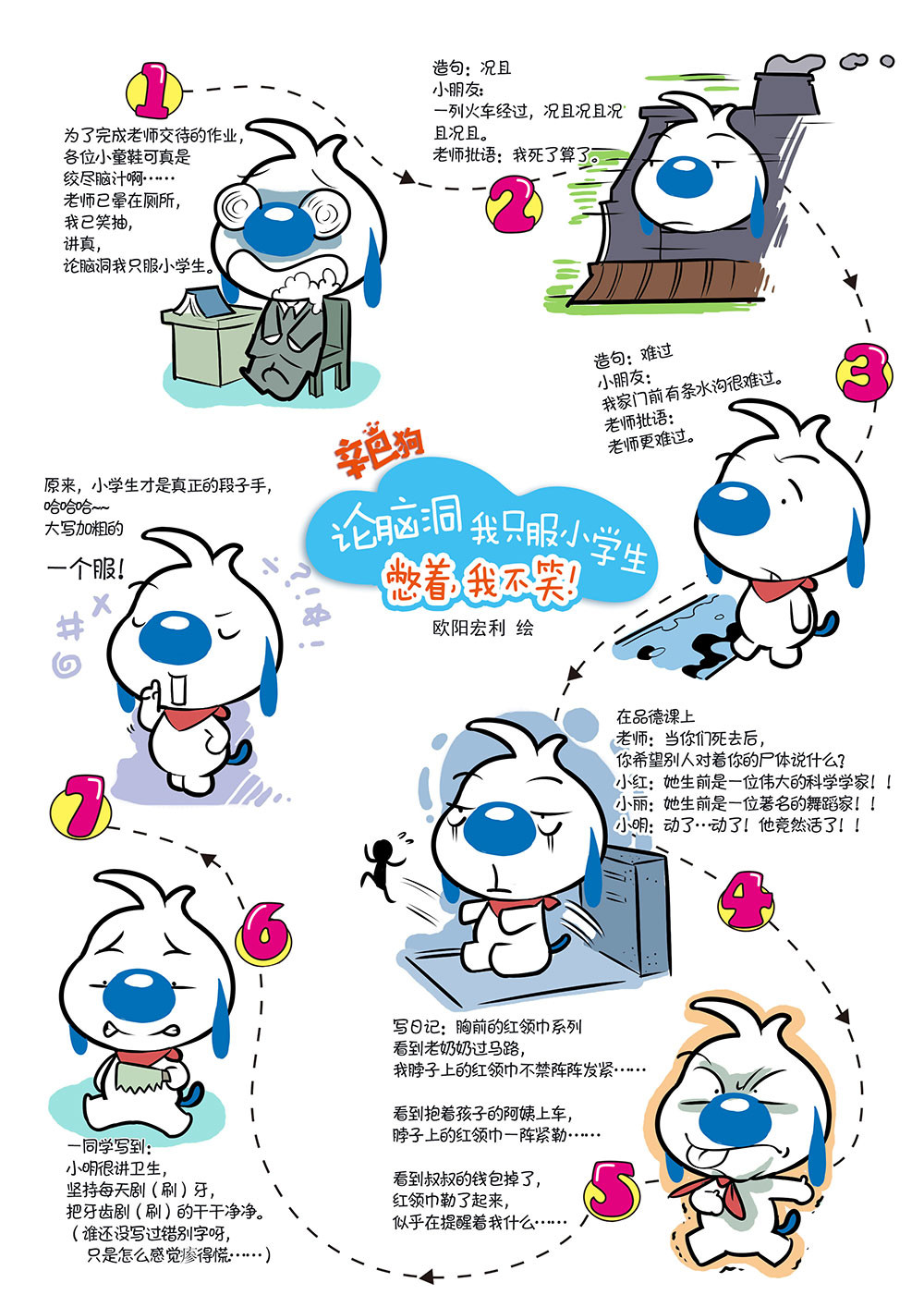 辛巴狗日常漫画 第7页