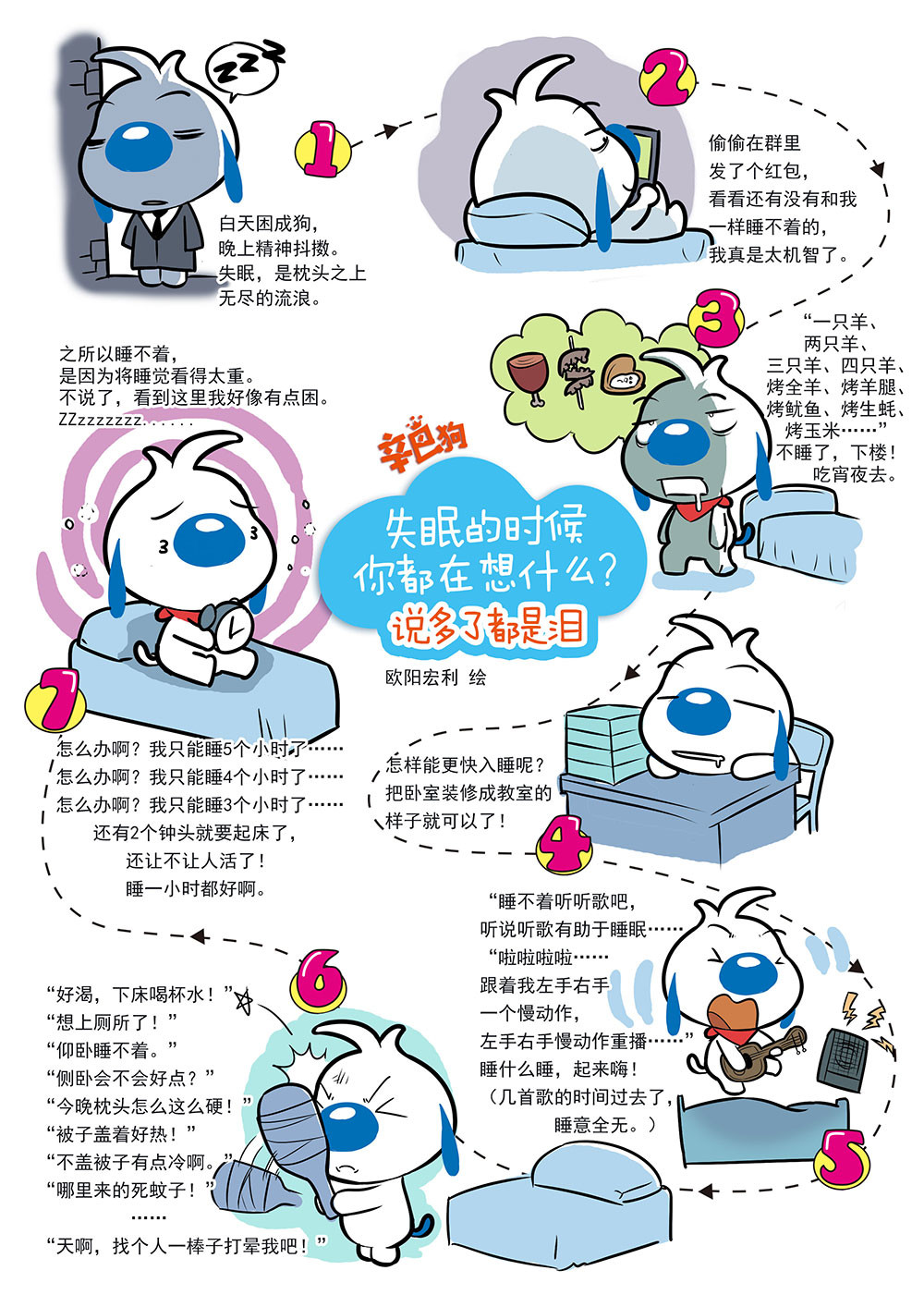 辛巴狗日常漫画 第8页