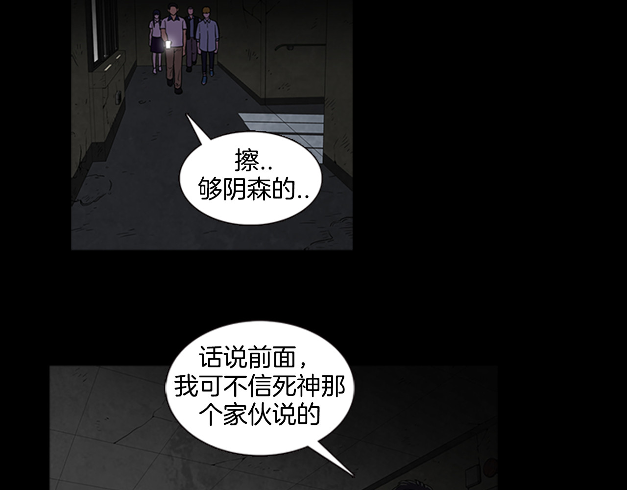 厄运电量 第1话 破解谜团 第26页
