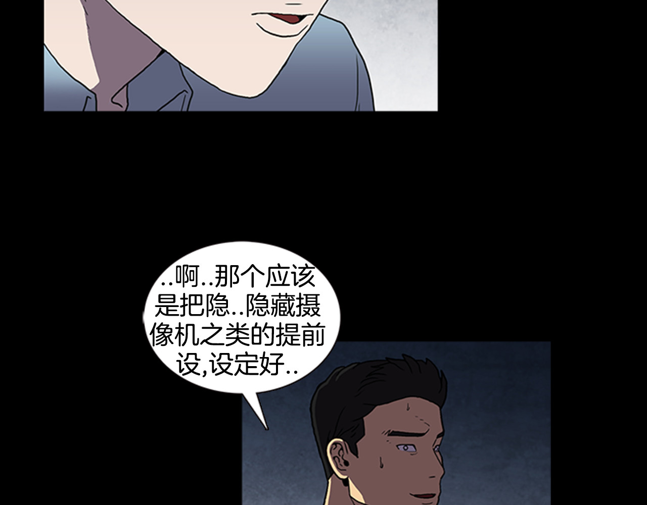 厄运电量 第1话 破解谜团 第41页