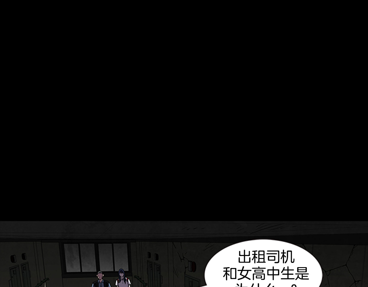 厄运电量 第1话 破解谜团 第46页
