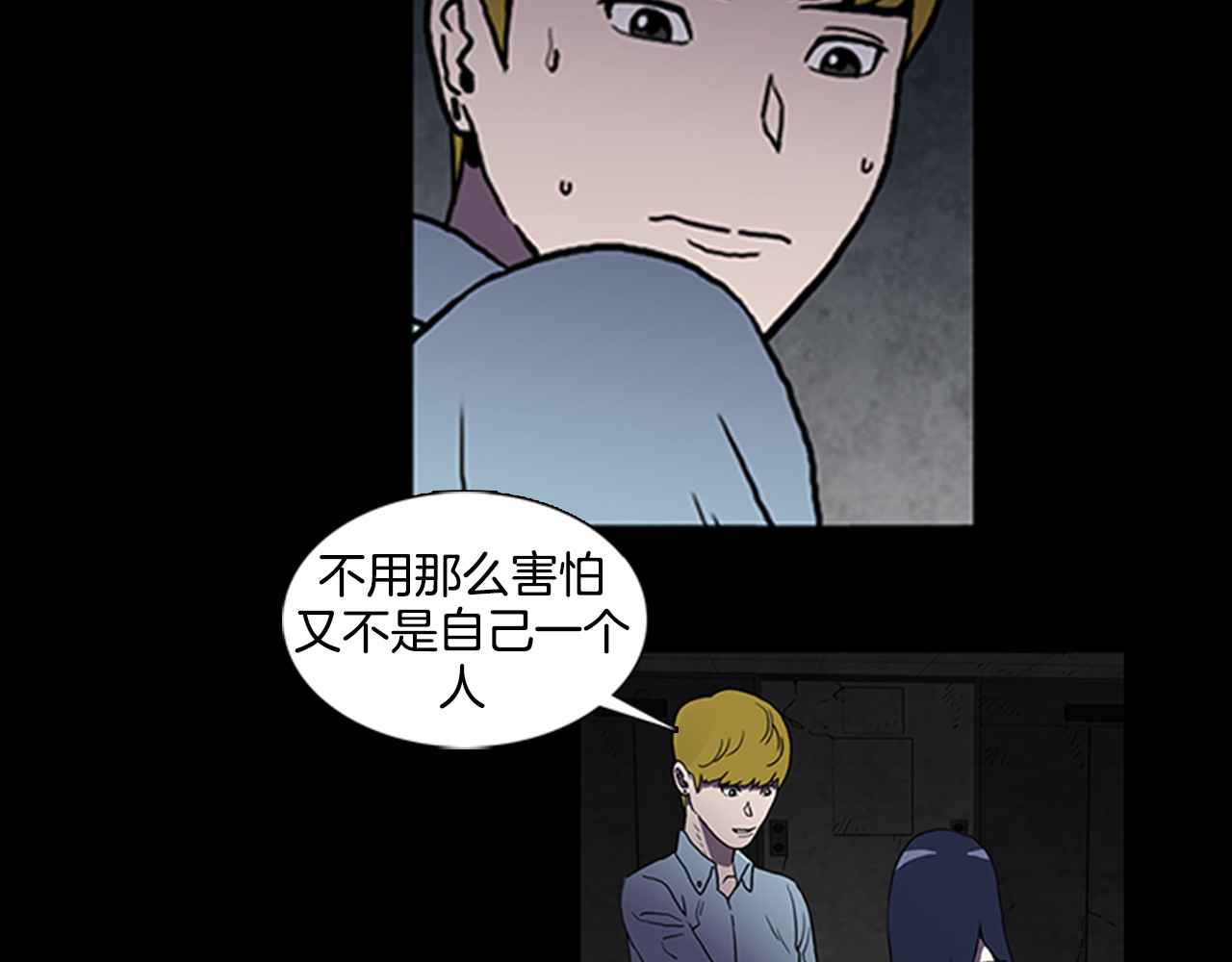 厄运电量 第1话 破解谜团 第60页