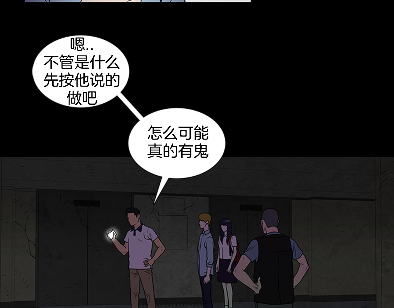 厄运电量 第1话 破解谜团 第67页
