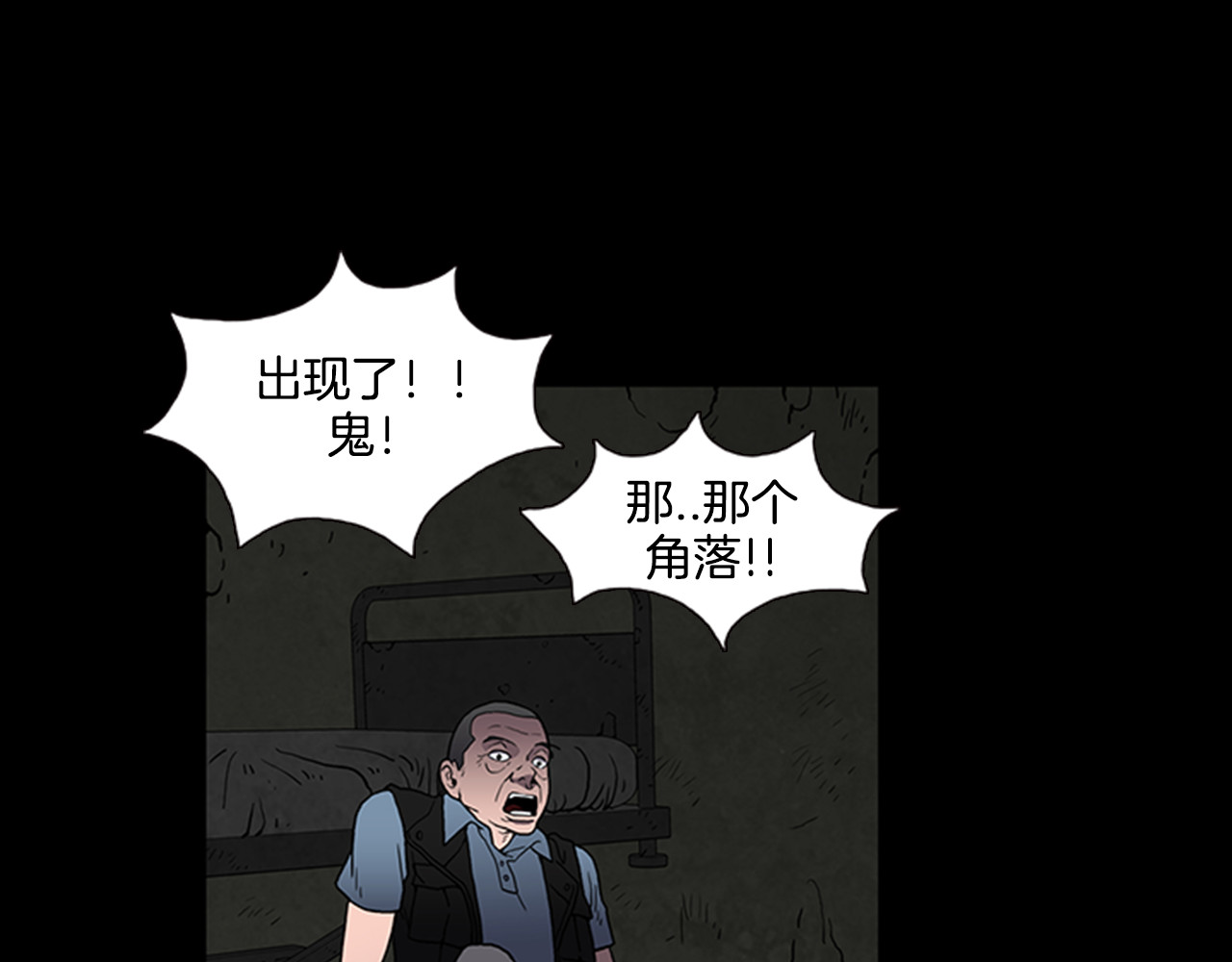 厄运电量 第1话 破解谜团 第80页
