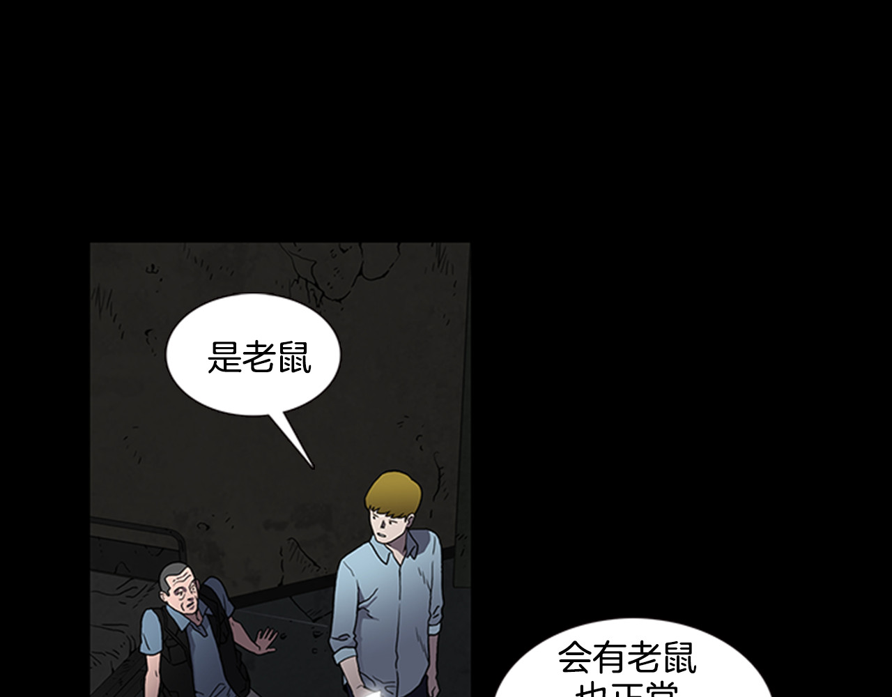 厄运电量 第1话 破解谜团 第90页