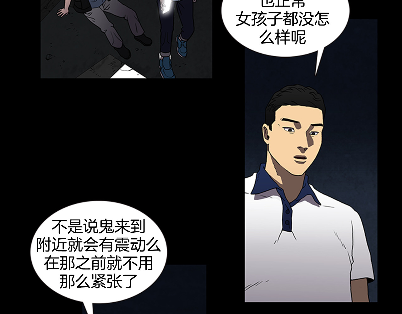 厄运电量 第1话 破解谜团 第91页