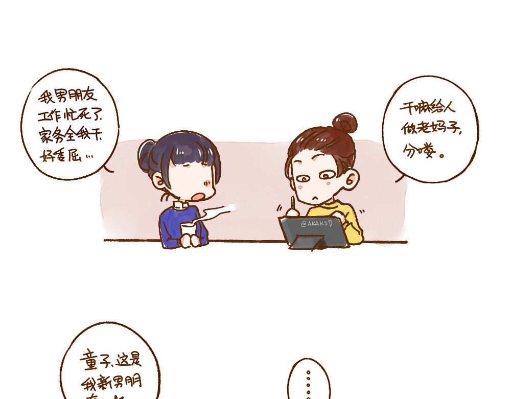 单身研究报告 003 假如单身就是狗…… 第2页