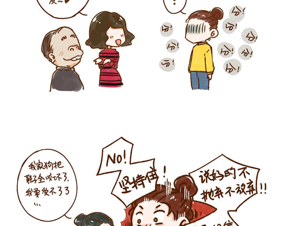 单身研究报告 003 假如单身就是狗…… 第3页