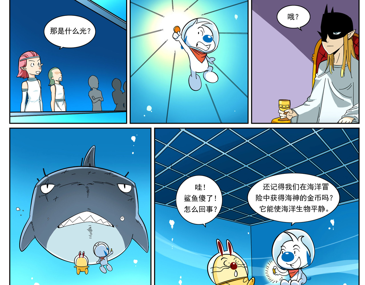 辛巴狗之亚特兰蒂斯大冒险 亚特兰蒂斯大冒险6 第5页