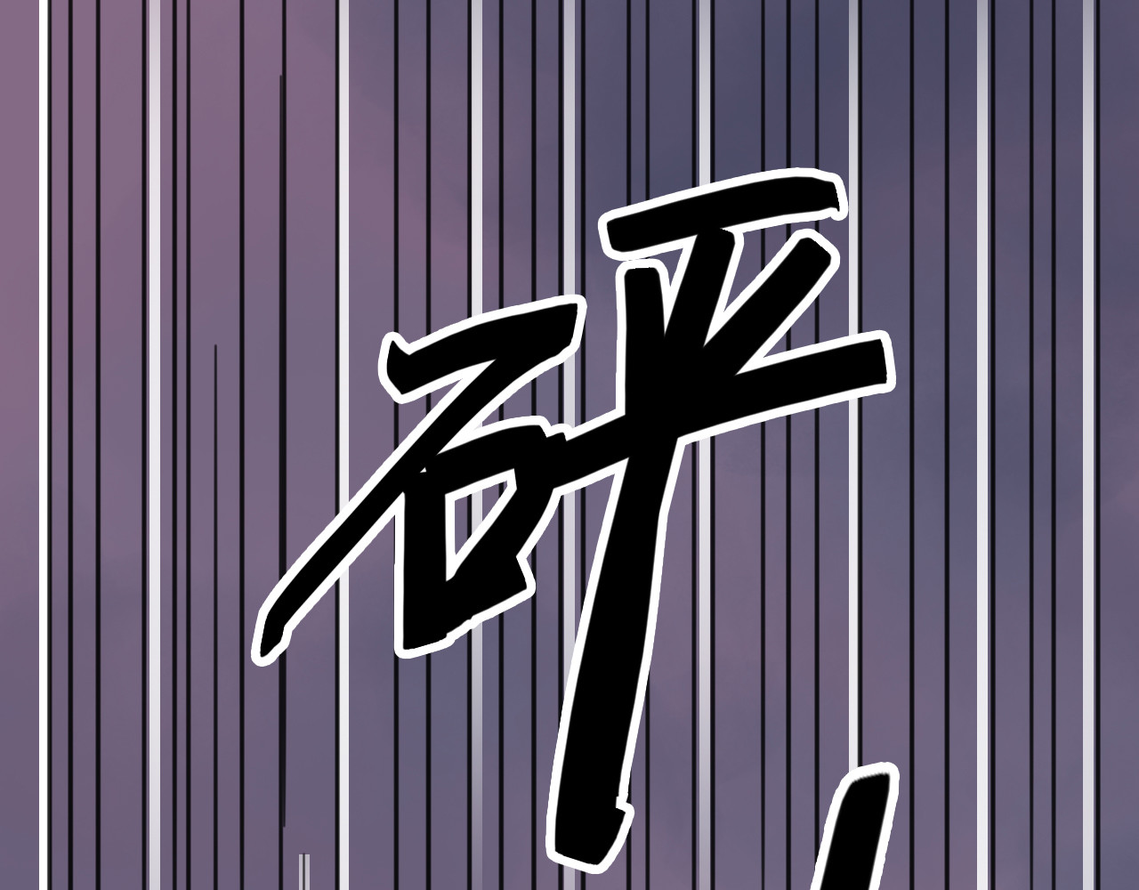 命理师 第4话 双面镜 第104页