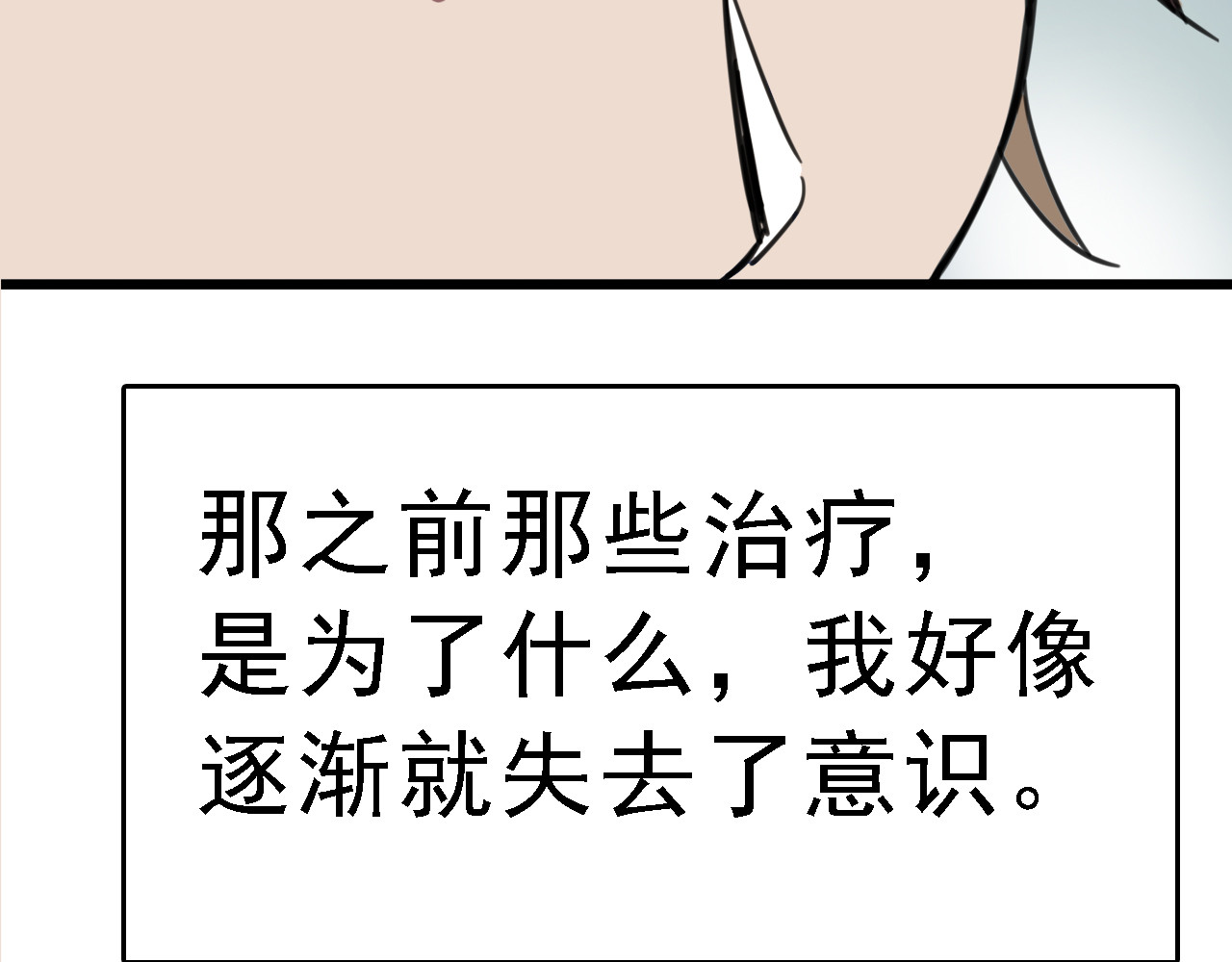 命理师 第4话 双面镜 第68页