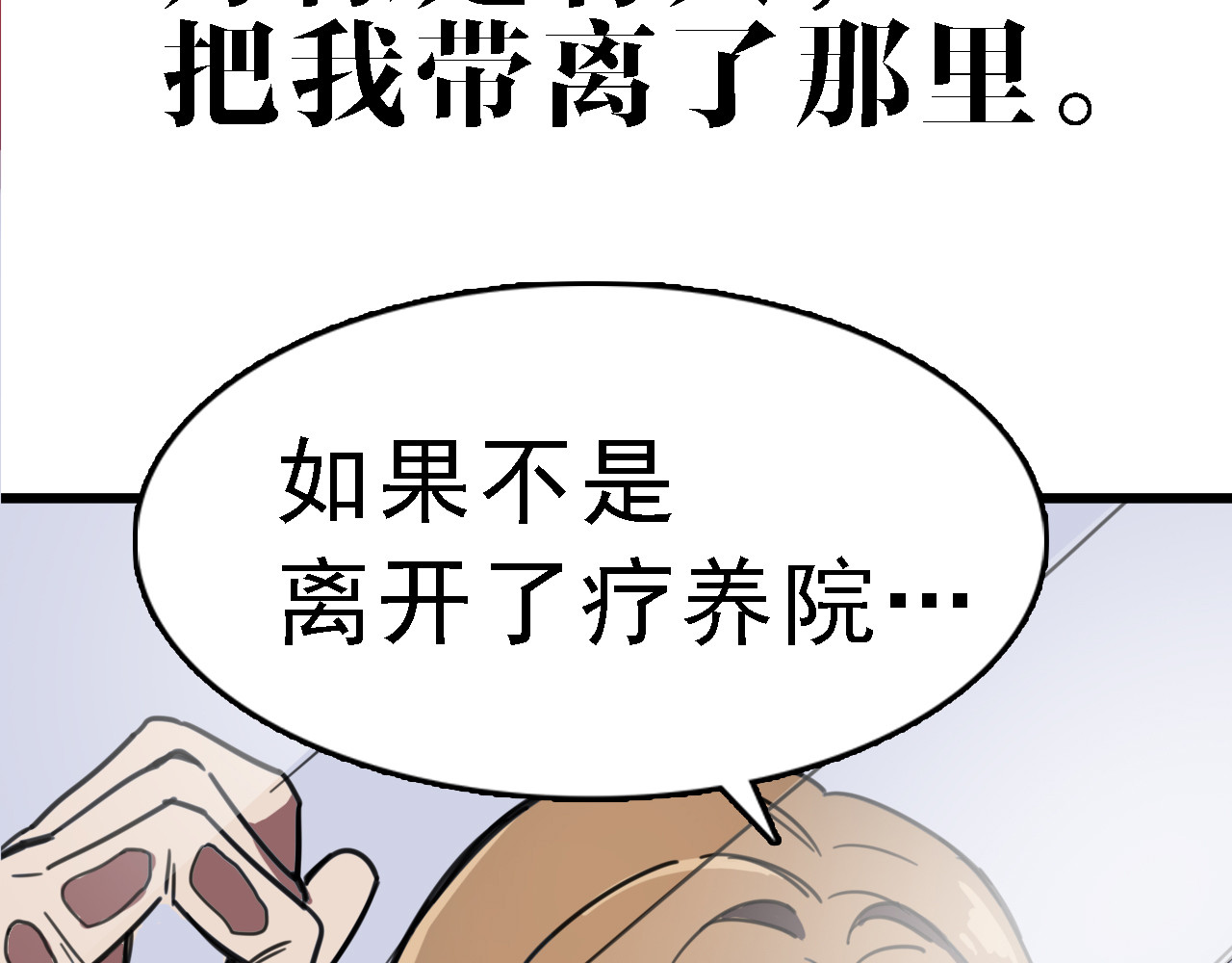 命理师 第4话 双面镜 第74页
