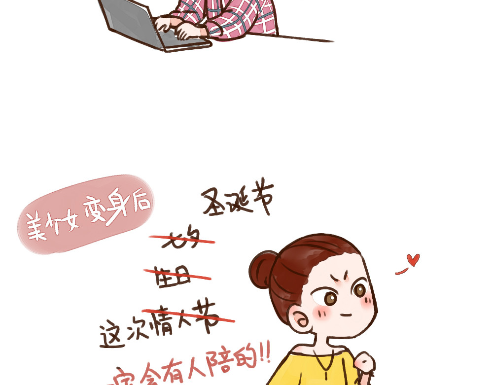 单身研究报告 004 害羞女孩 第11页