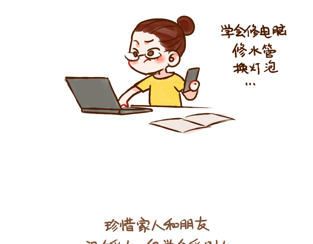 单身研究报告 004 害羞女孩 第4页