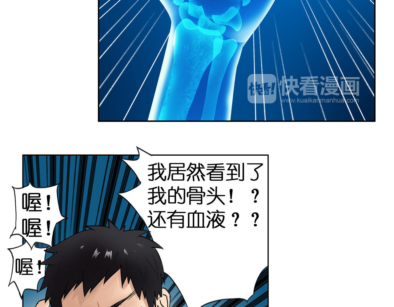 超能立方 第3话 尴尬 第11页