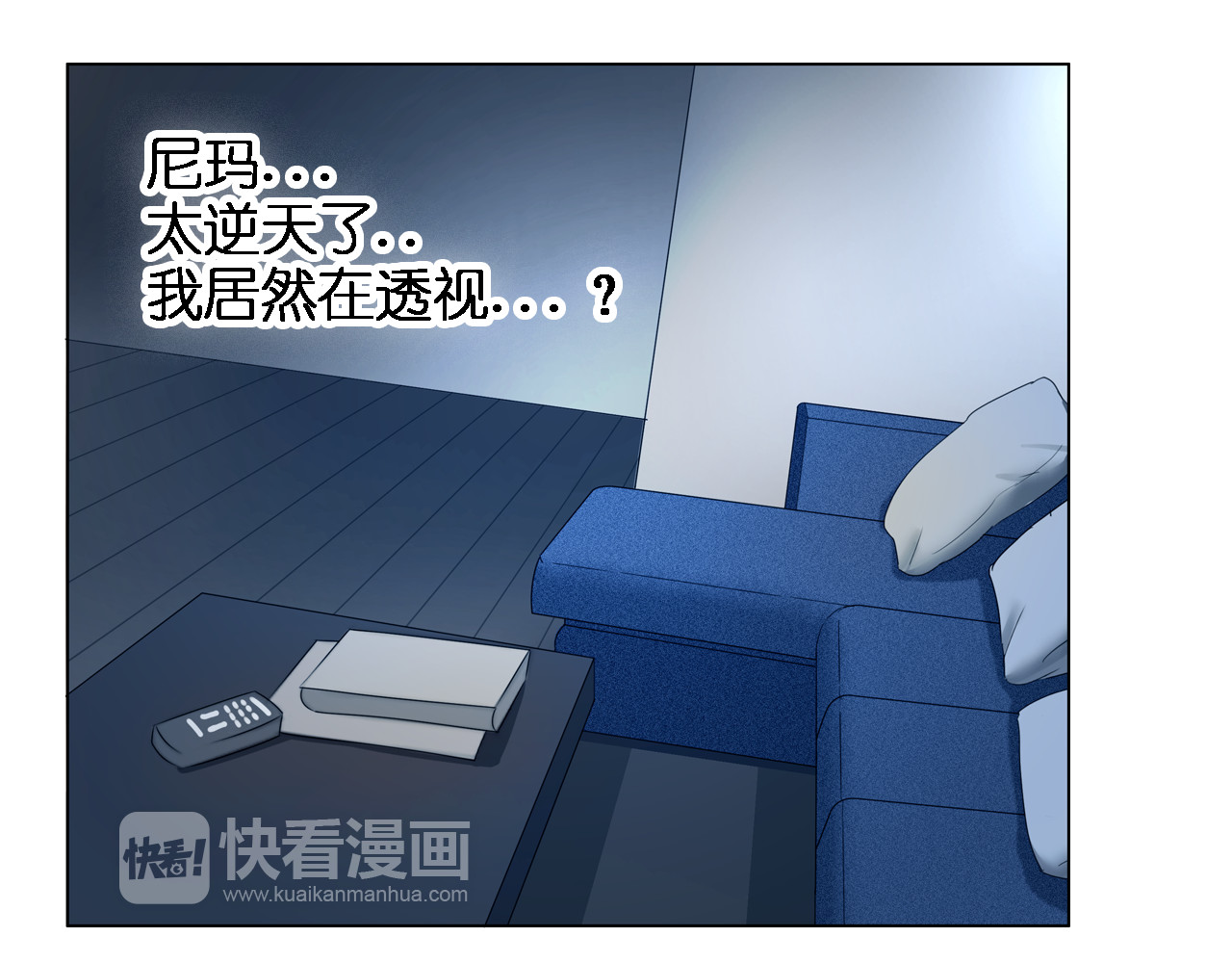 超能立方 第3话 尴尬 第16页
