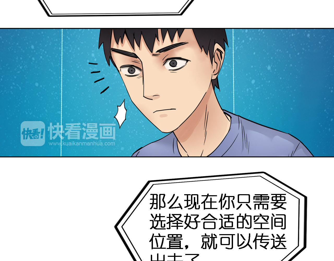 超能立方 第3话 尴尬 第24页