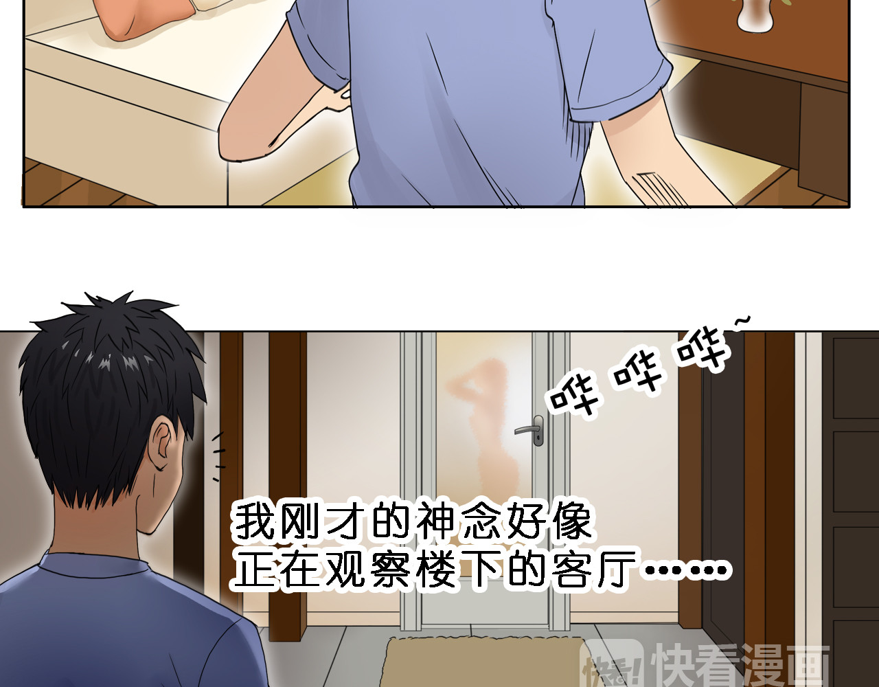 超能立方 第3话 尴尬 第30页