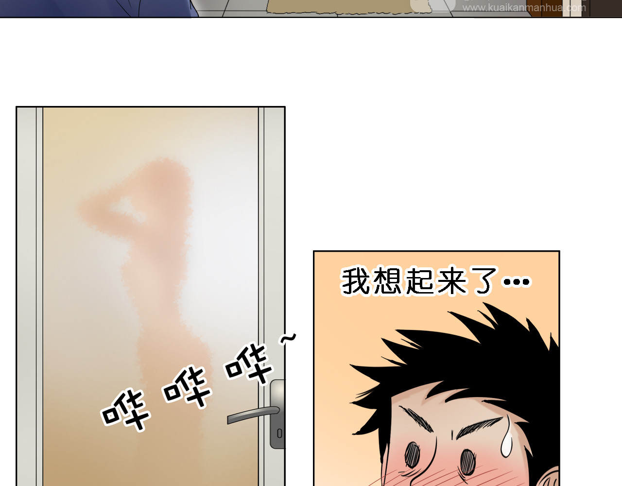 超能立方 第3话 尴尬 第31页