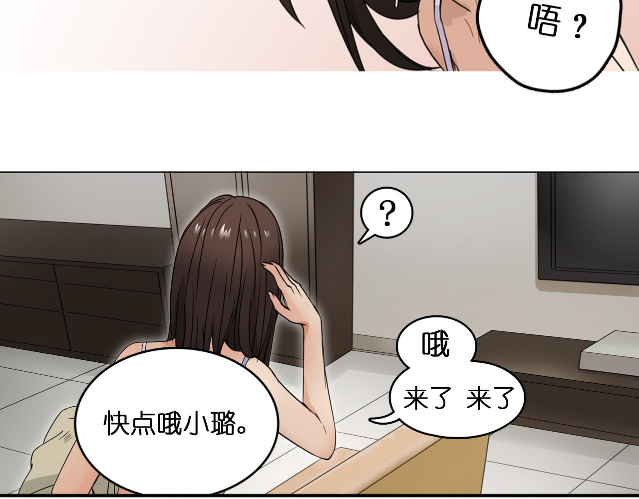 超能立方 第3话 尴尬 第48页