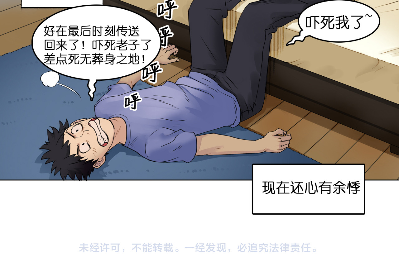 超能立方 第3话 尴尬 第50页