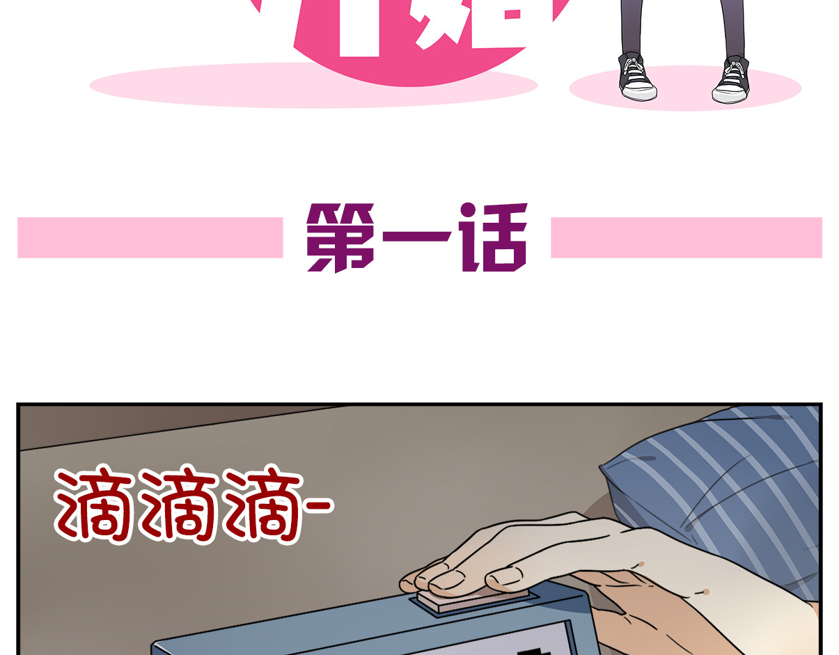 恋爱！从今天开始 第2页