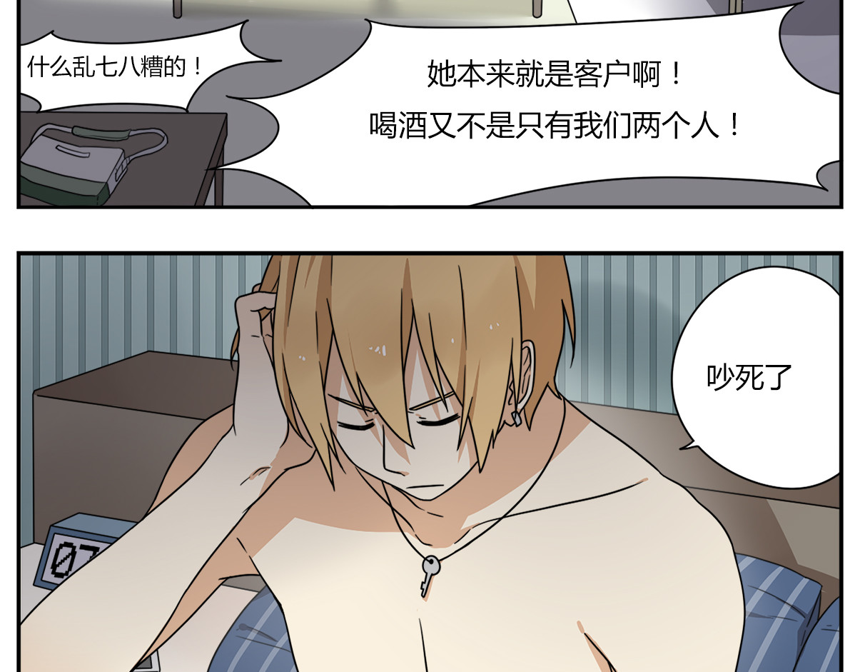 恋爱！从今天开始 第4页