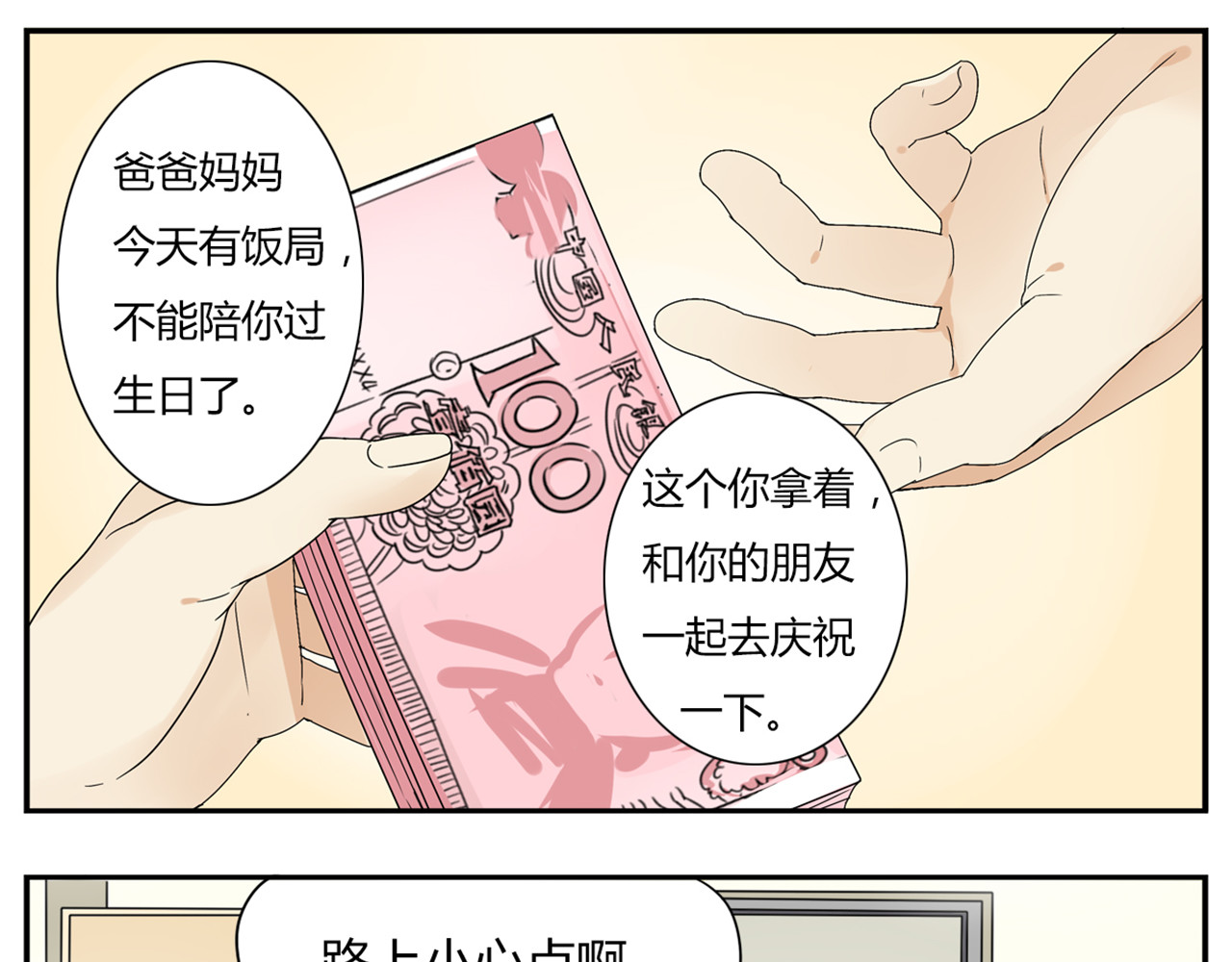 恋爱！从今天开始 第7页