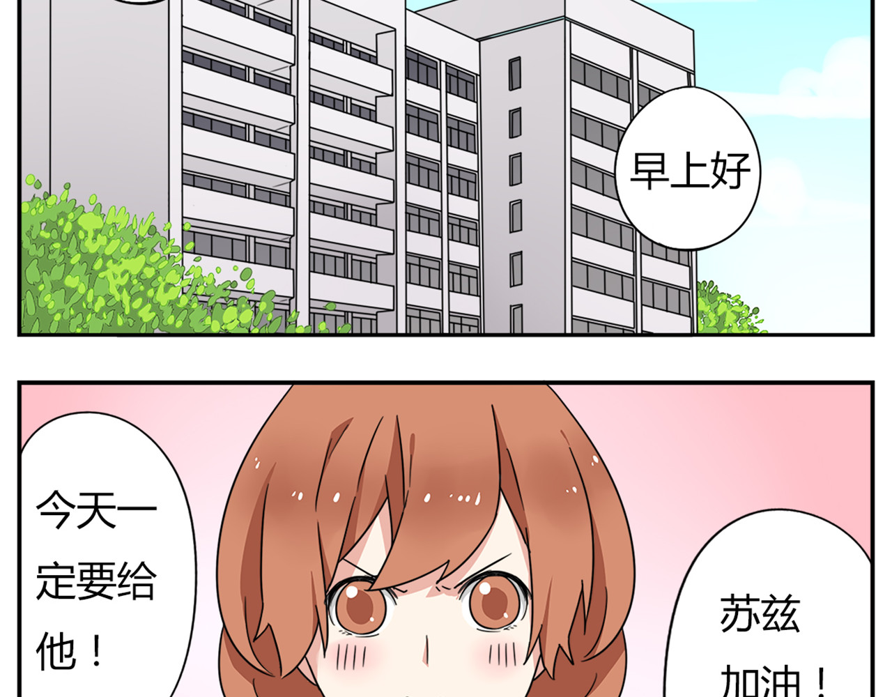 恋爱！从今天开始 第1话 学姐帮我递了情书 第10页