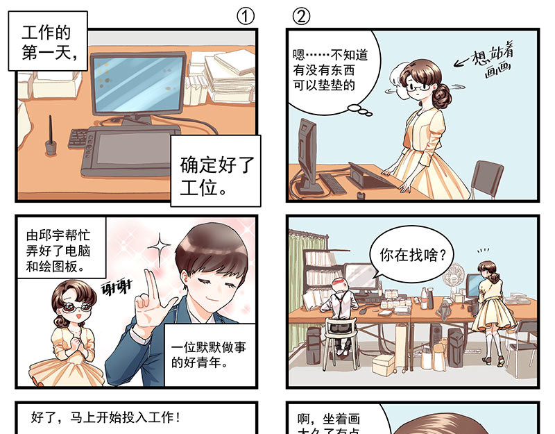 无言录 今天开始是助理 第19页