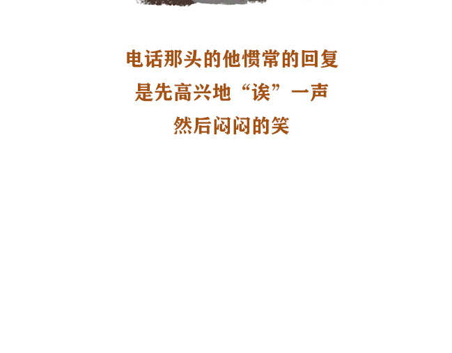 另一个你 第六话  致爸爸 第39页