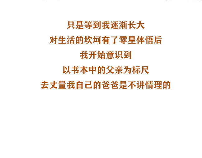 另一个你 第六话  致爸爸 第48页
