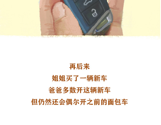 另一个你 第六话  致爸爸 第85页