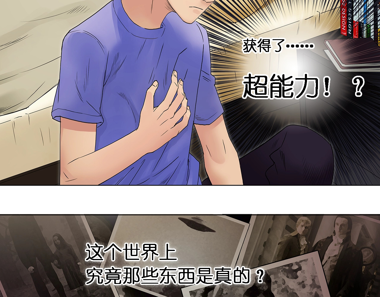 超能立方 第4话 成为世界之王？ 第13页