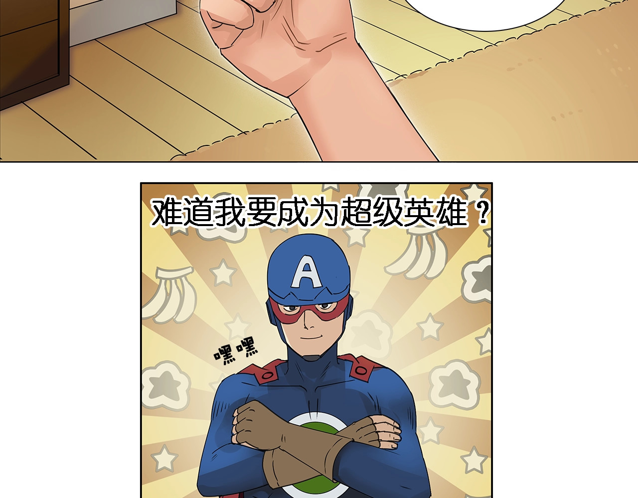 超能立方 第4话 成为世界之王？ 第15页
