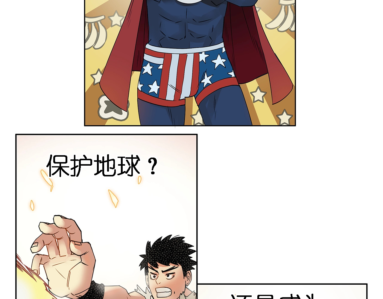 超能立方 第4话 成为世界之王？ 第16页