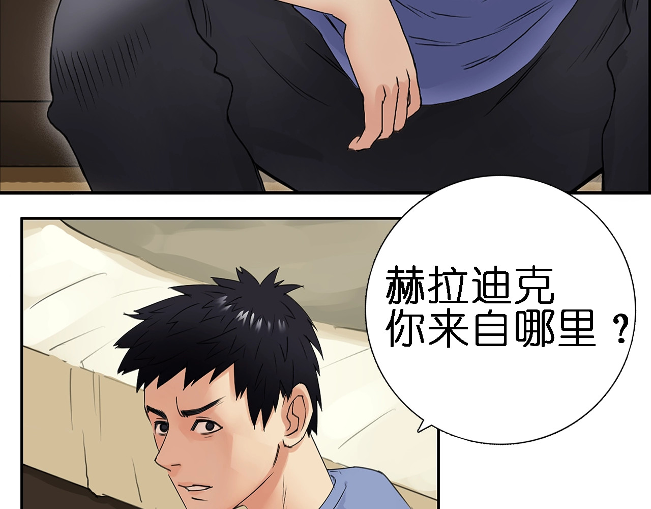 超能立方 第4话 成为世界之王？ 第21页