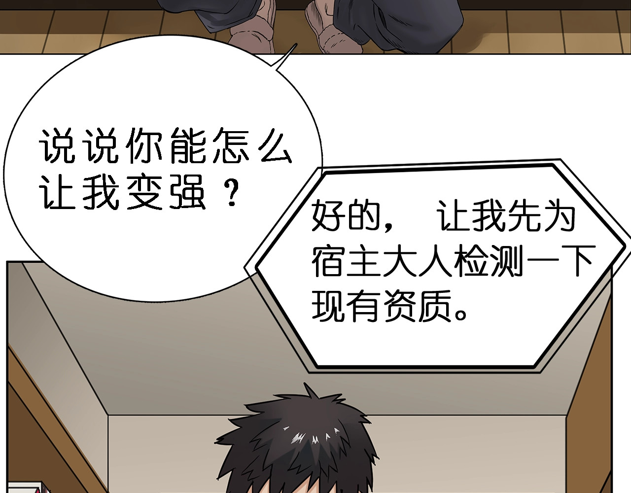 超能立方 第4话 成为世界之王？ 第31页