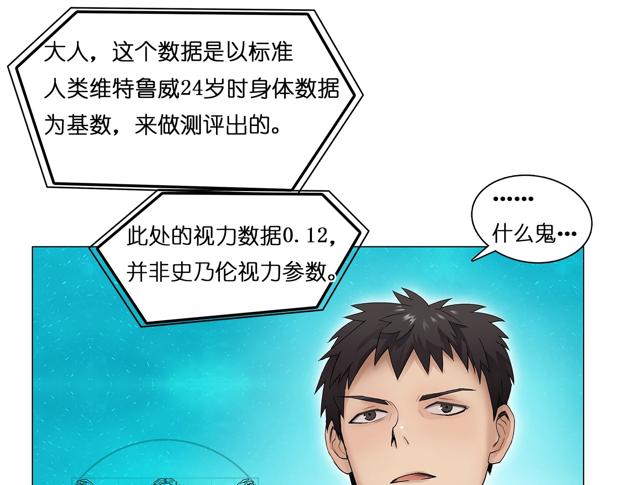 超能立方 第4话 成为世界之王？ 第37页