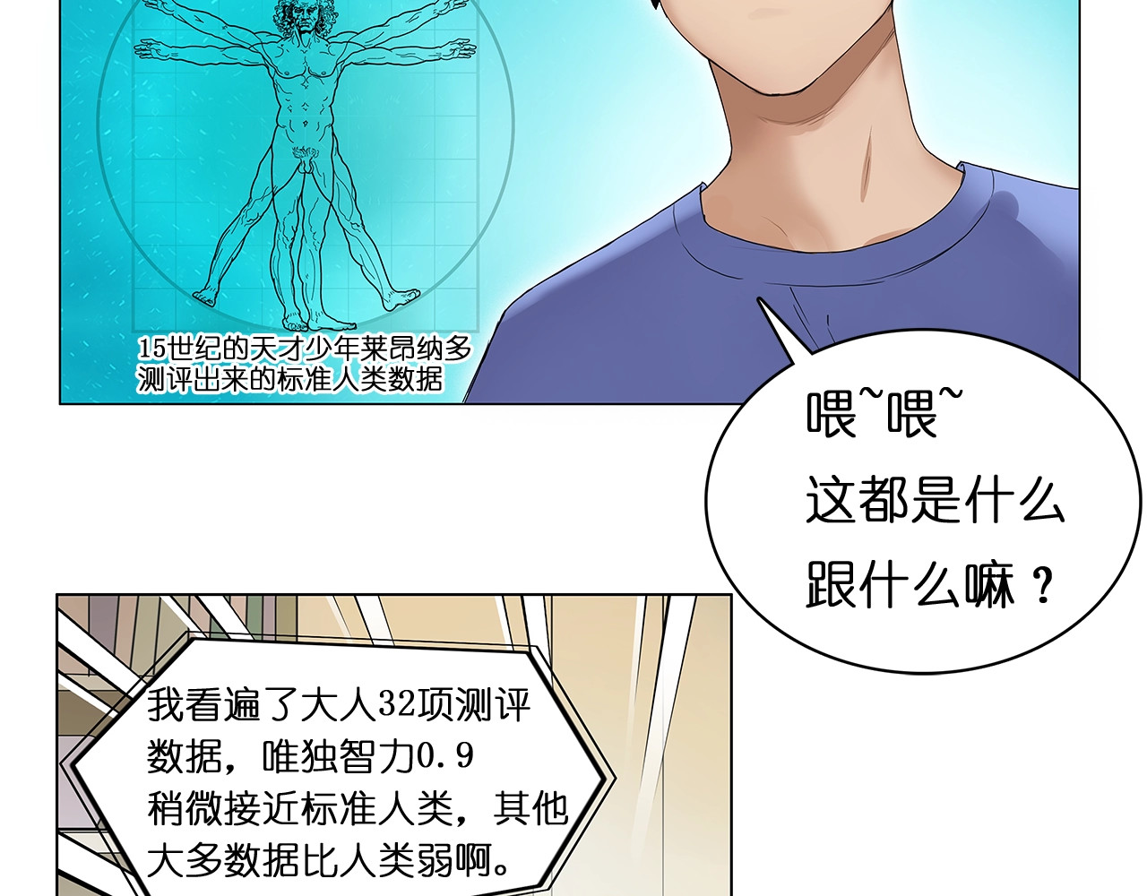 超能立方 第4话 成为世界之王？ 第38页
