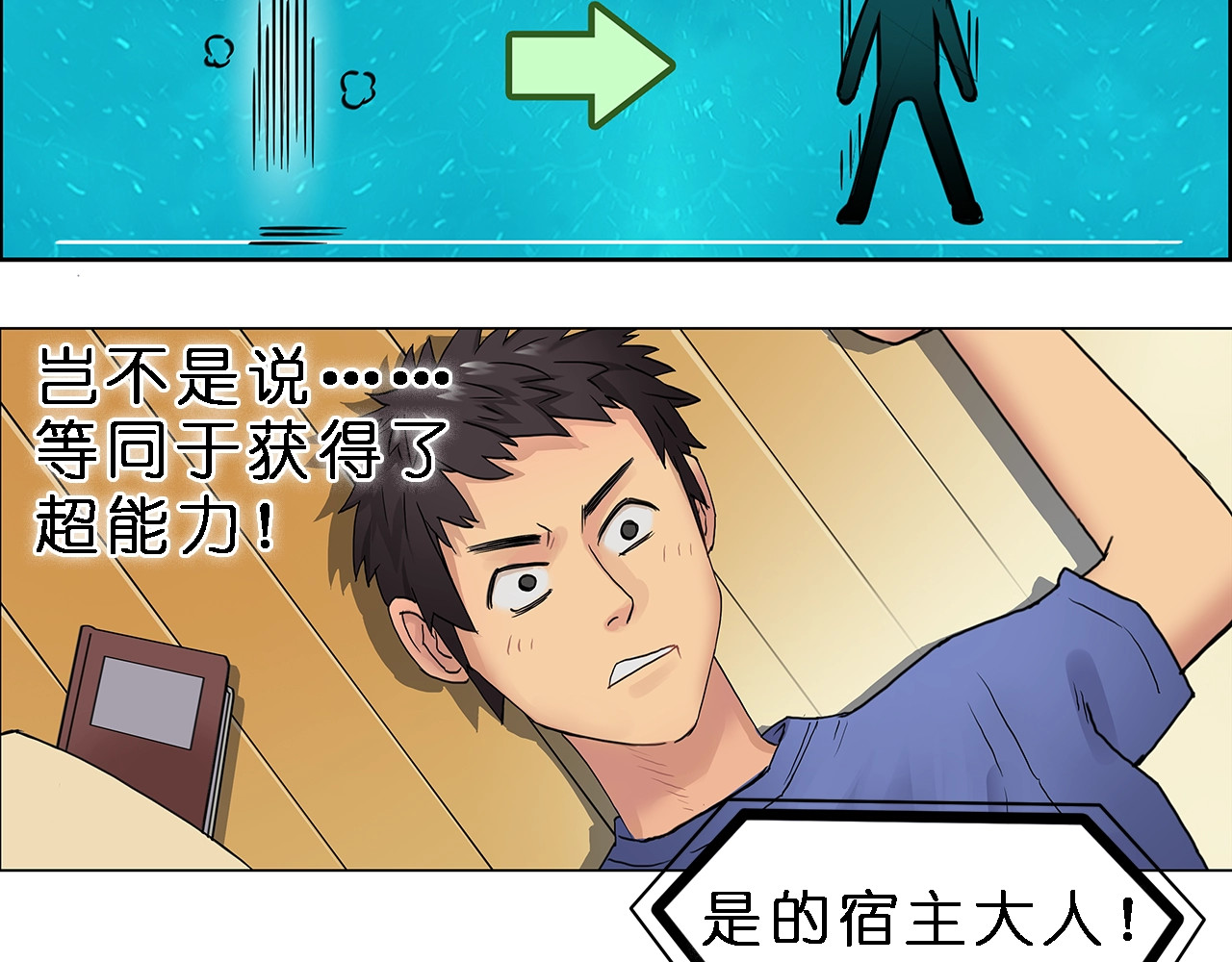 超能立方 第4话 成为世界之王？ 第8页