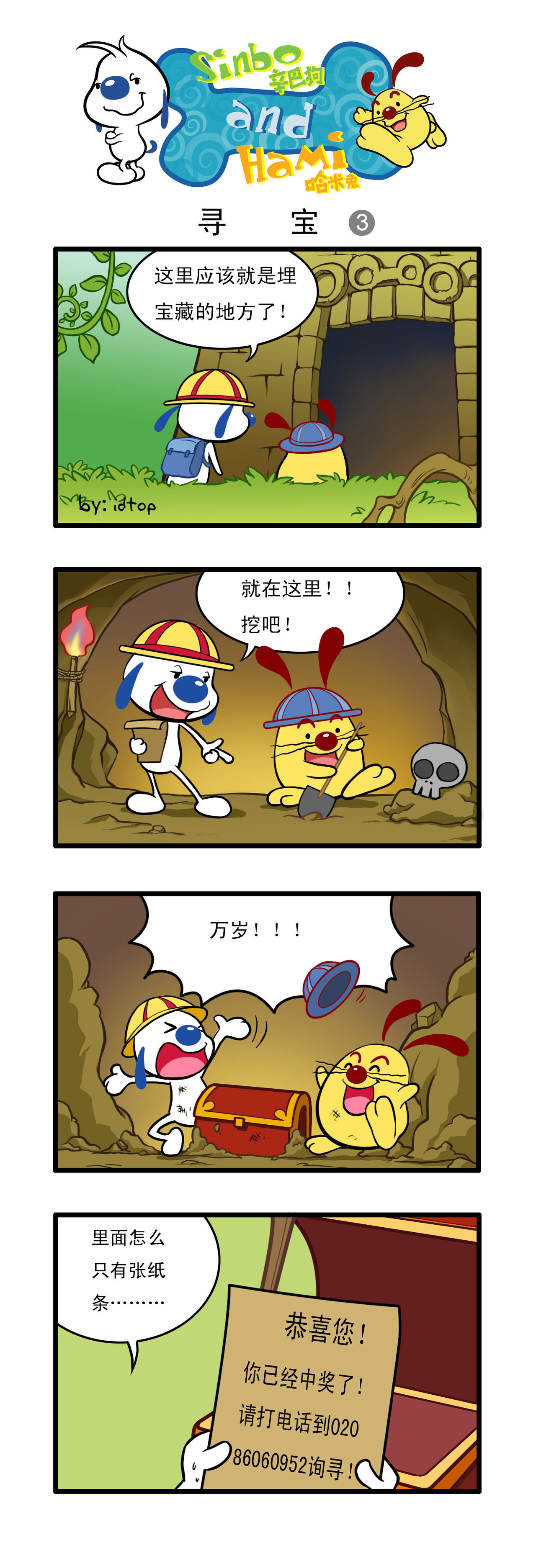 辛巴狗 四格4-寻宝 第1页