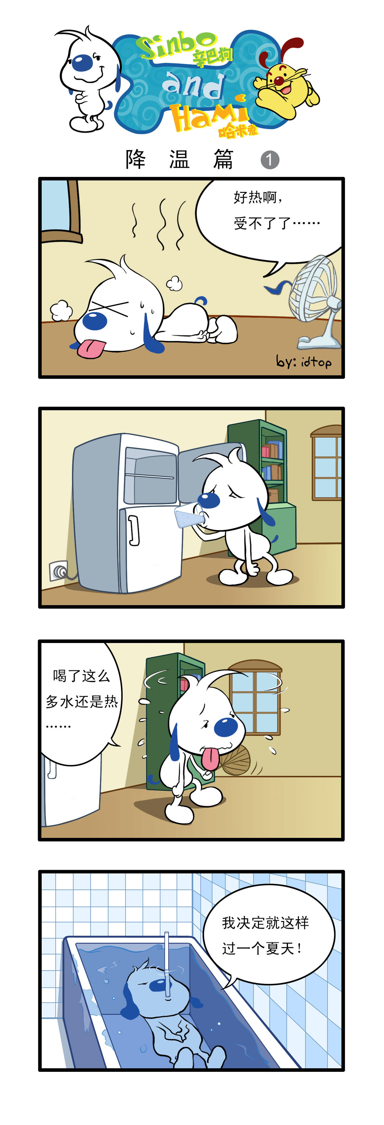 辛巴狗 四格4-寻宝 第2页