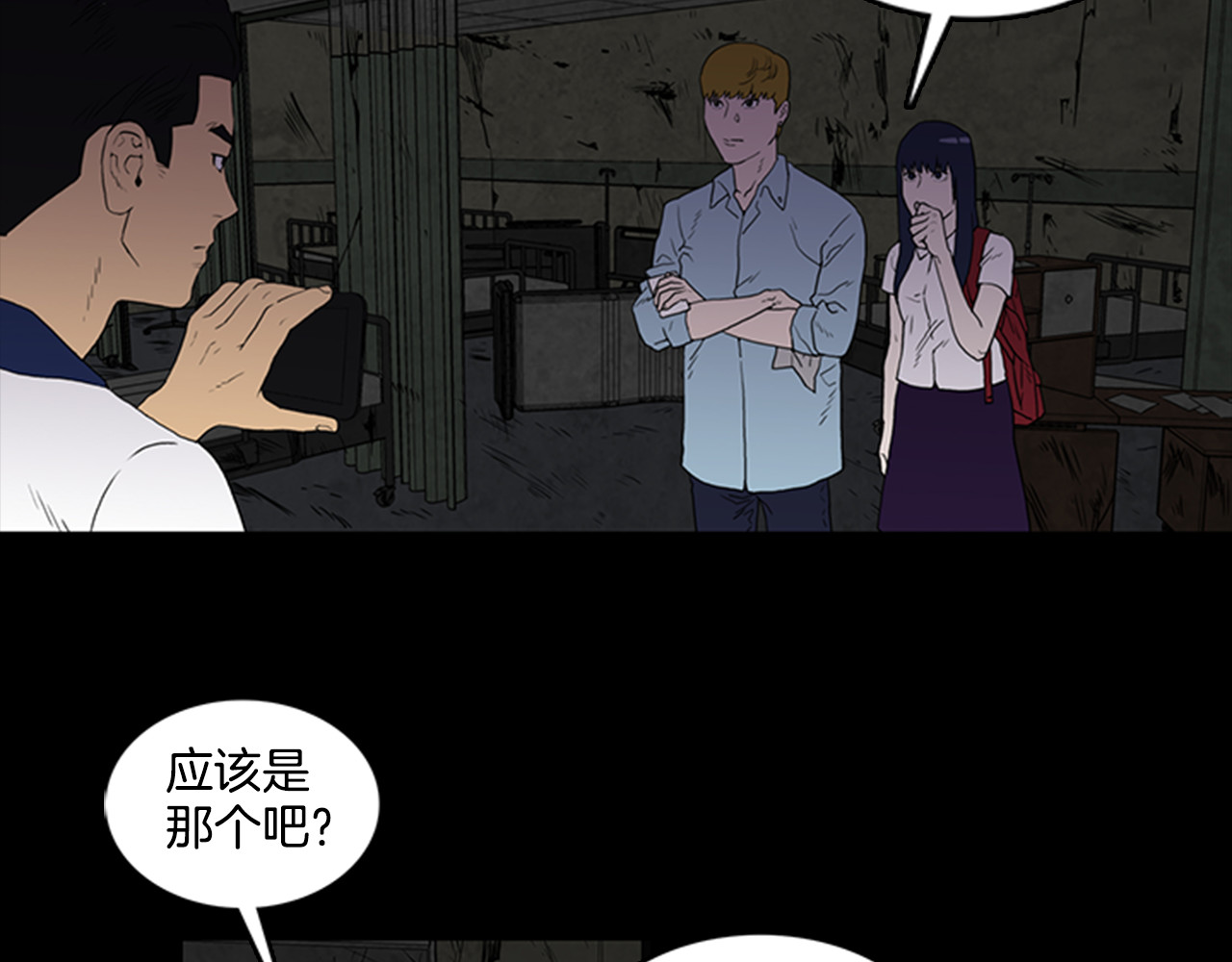 厄运电量 第3话 线索 第70页